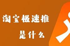 極速推服務(wù)使用規(guī)范是什么